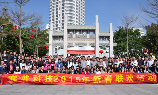 新起點(diǎn)、新征程，賽普科技“開年”活動(dòng)紀(jì)實(shí)
